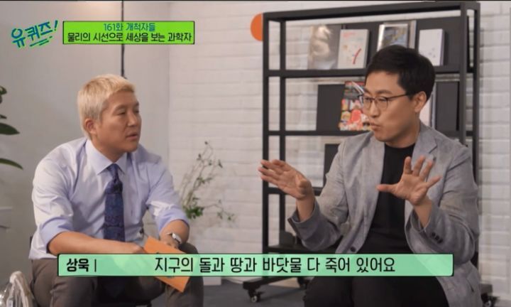 [유퀴즈] 물리학자가 바라본 죽음이란.jpg | 인스티즈