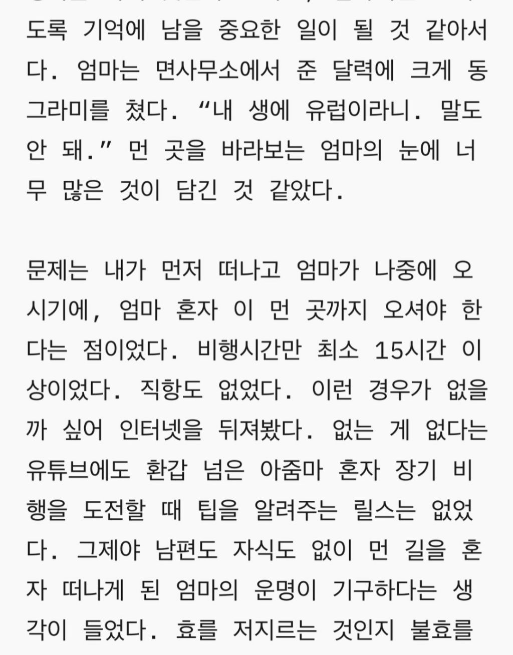 엄마 유럽 안내서 | 인스티즈