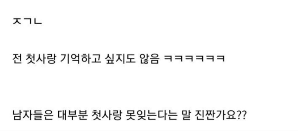 오랜만에 만난 첫사랑이었던 사람이 사귀자고 하면(or 사귈 수 있다면) 만난다 VS 안 만난다 | 인스티즈