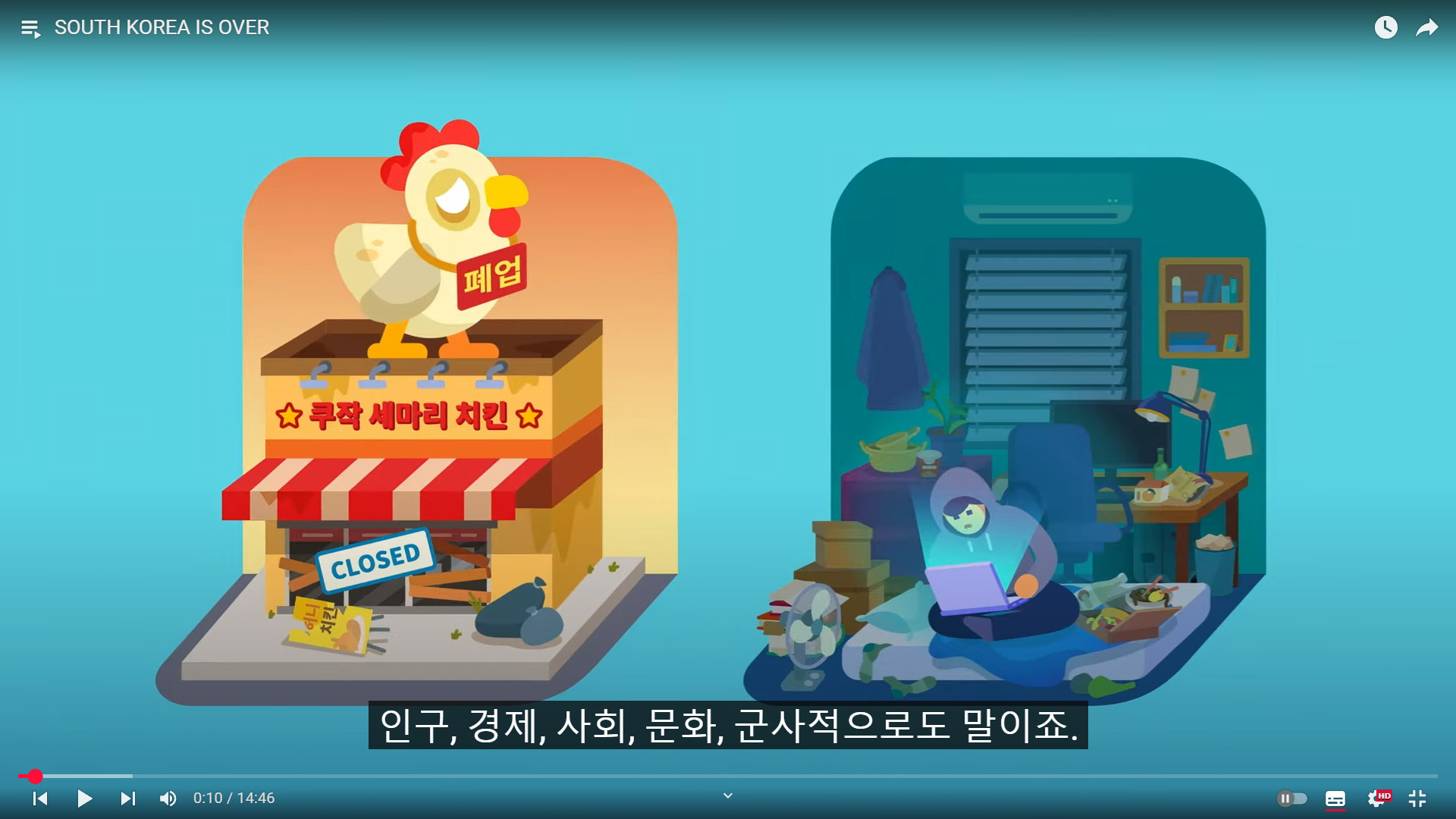 한국은 끝났다(SOUTH KOREA IS OVER) | 인스티즈