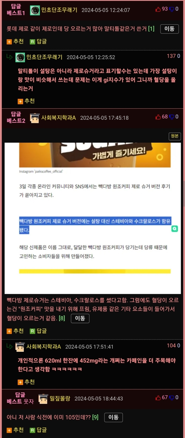 빽다방 이거 겁나 위험한거아님?? | 인스티즈