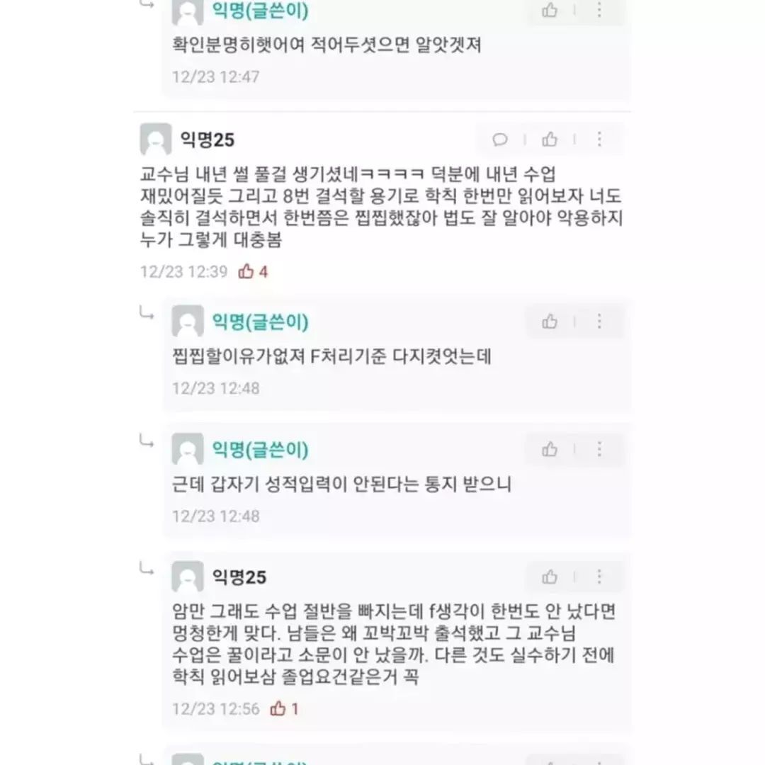 결석 5번이 왜 F에요? | 인스티즈