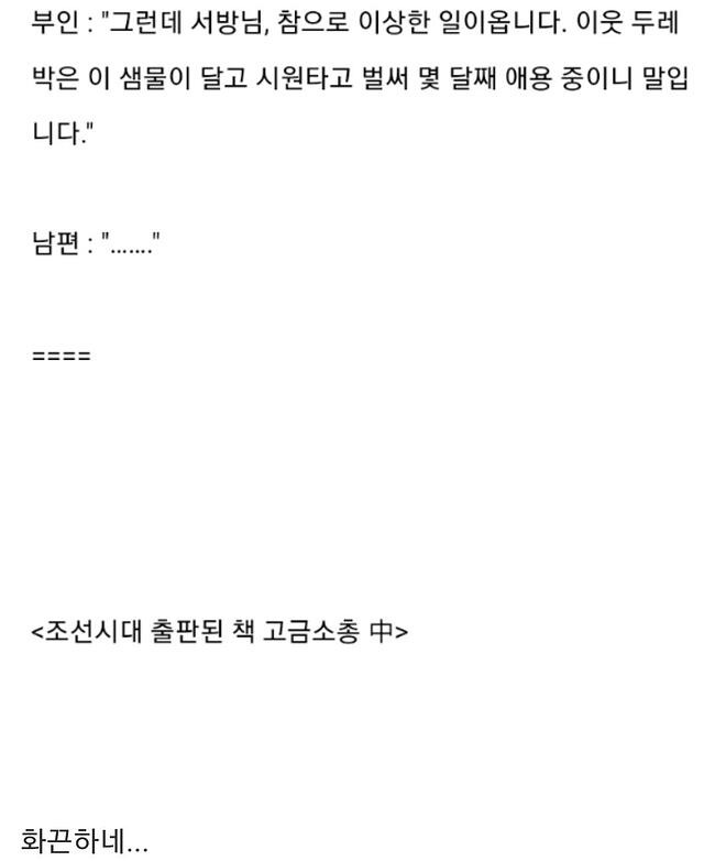 조선시대 부부간의 대화 수위 | 인스티즈