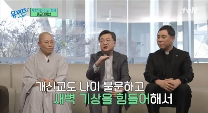 [유퀴즈] 아침이 힘든 현대인들에 발맞춰 변화하는 종교계 | 인스티즈