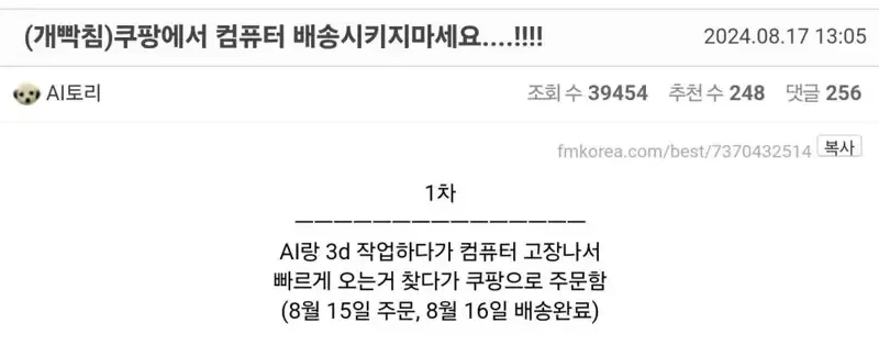 난리난 쿠팡 컴퓨터 배송.gif | 인스티즈