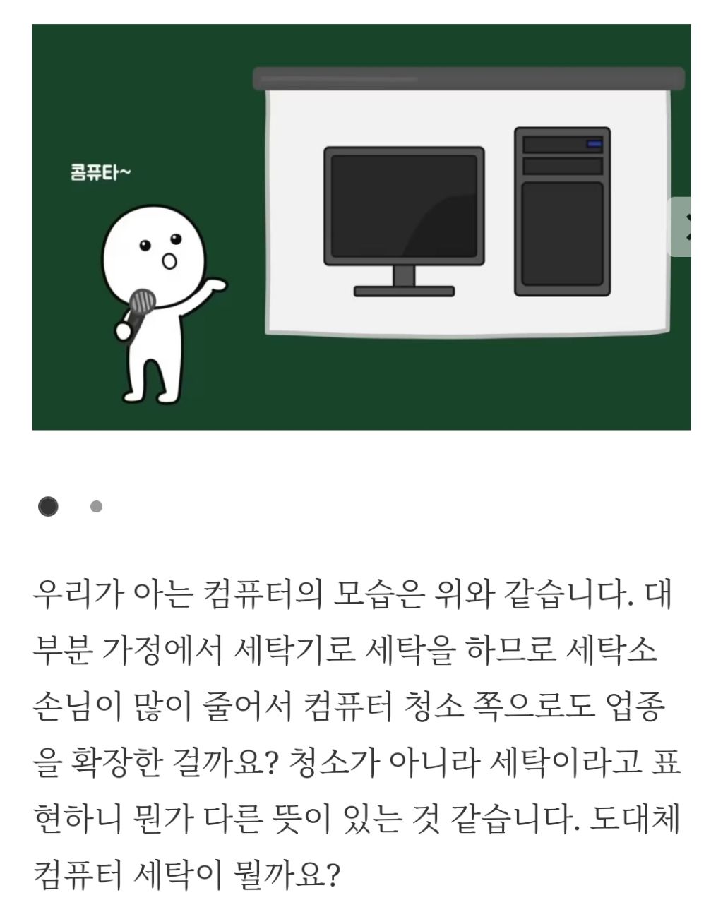 컴퓨터 세탁이란 무엇일까?. jpg | 인스티즈