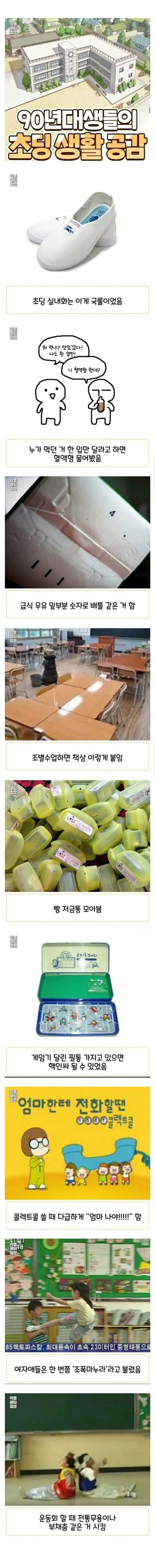 90년대생들의 초딩 생활 공감 | 인스티즈