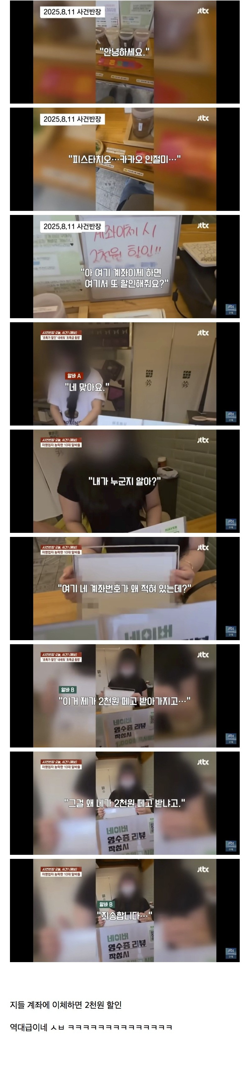 카페알바의 소름끼치는 행동에 현장 급습한 사장님 | 인스티즈