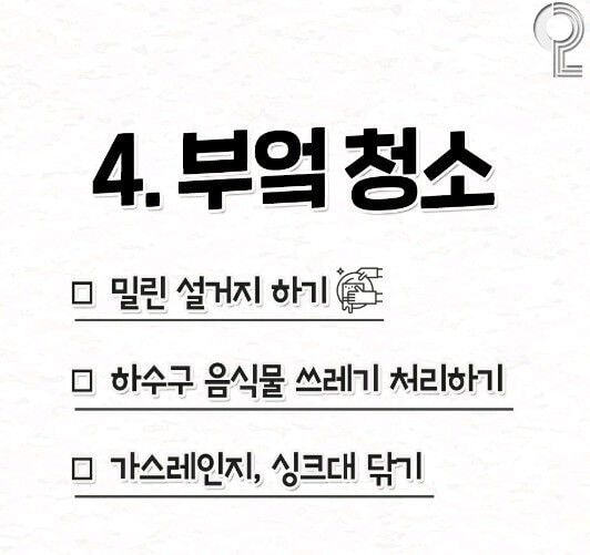 청소에 재능없어서 보면서 하는 청소 순서 | 인스티즈