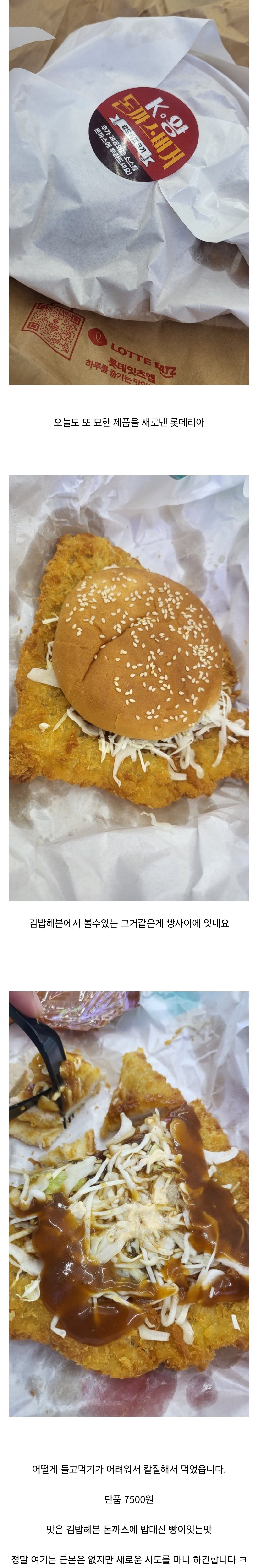 롯데리아 무근본 신상 왕돈까스버거 후기들 | 인스티즈