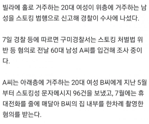 60대 남자 스토커가 보낸 문자 | 인스티즈