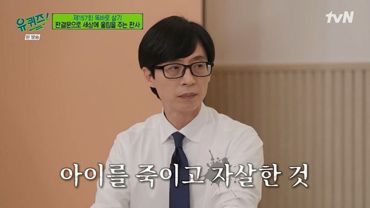 [유퀴즈] ??? : 동반자살이라는 표현은 쓰지 않습니다. 머더 수이사이드, 살해 후 자살입니다 | 인스티즈