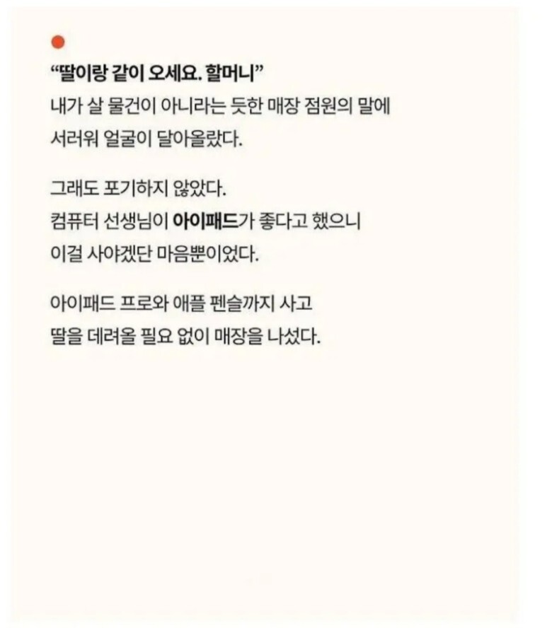 90세 할머니가 아이패드를 사자 벌어진 놀라운 일 | 인스티즈