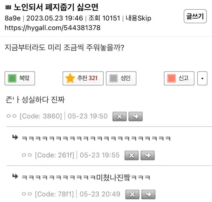 노인되서 폐지 줍기 싫으면 | 인스티즈