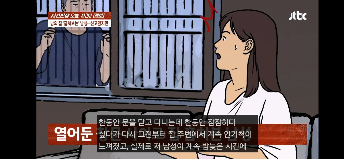 3년째 집을 훔쳐보는 남자가 있는데 10번 넘게 신고해도 소용이 없음..gif | 인스티즈