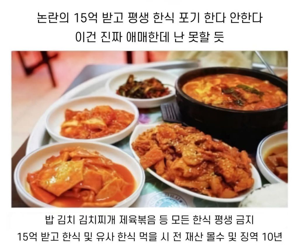 평생 한식 포기하는 대신 15억 지급 받는다면 가능하다 vs 불가능하다 | 인스티즈