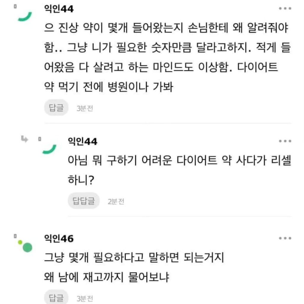 젊은 진상 | 인스티즈