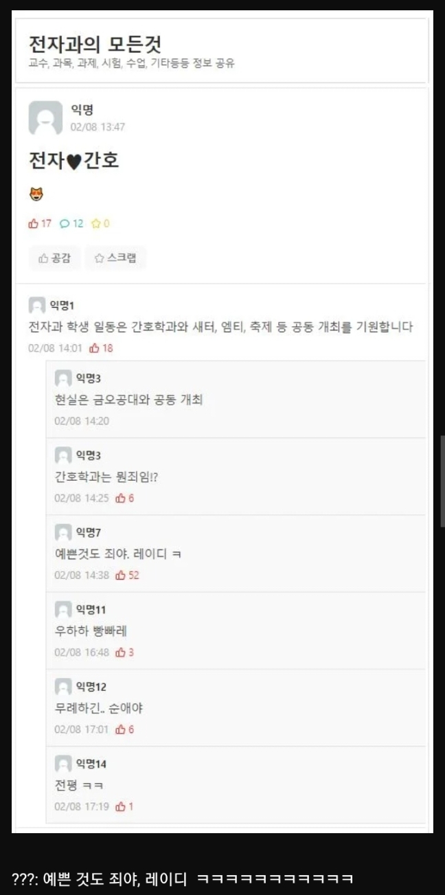 간호학과를 노리는 전자공학과 | 인스티즈