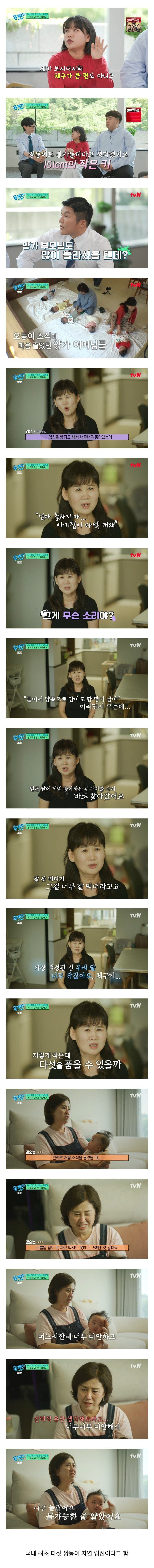 다섯 쌍둥이를 출산한 151cm 엄마 | 인스티즈