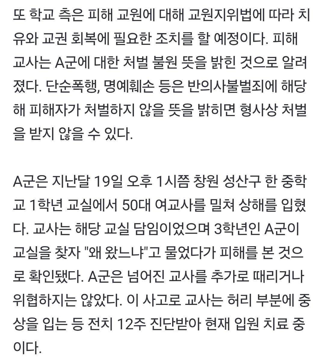 여교사 '전치 12주' 중상 입힌 중학생… 처벌은 '출석정지 10일' | 인스티즈