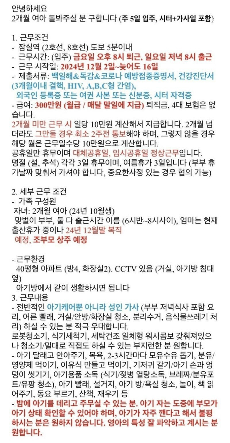 2개월 여아 돌보미 당근 구인 공고 (급여 300만원) | 인스티즈