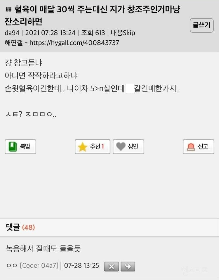 혈육이 매달 30씩 주는대신 부모님마냥 잔소리해대면 참니.jpg | 인스티즈