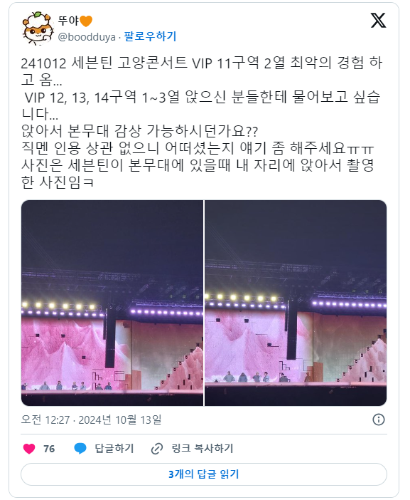 20만원짜리 세븐틴 콘서트 VIP석 시야 | 인스티즈