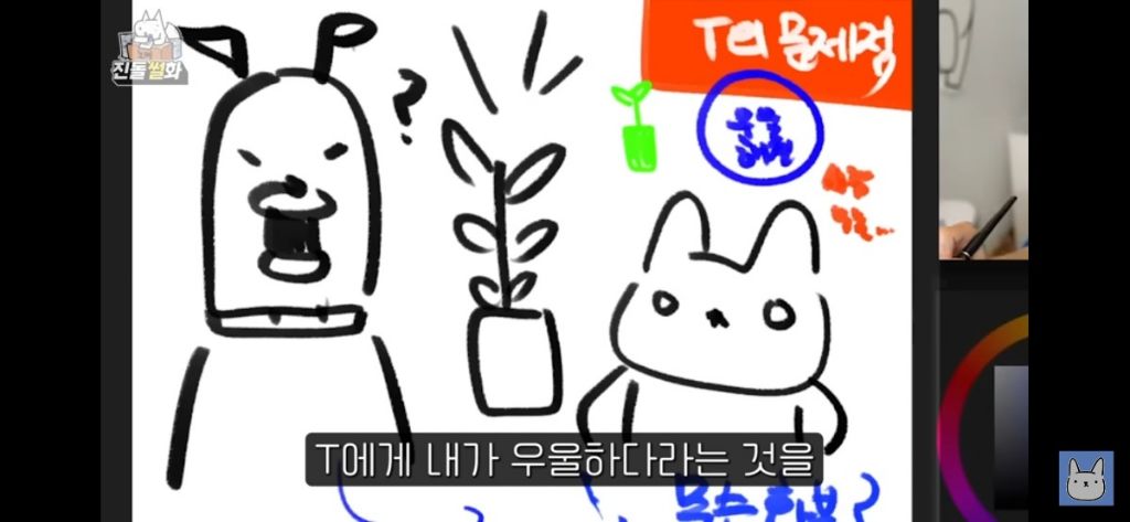진돌이 말하는 T에게 공감받는 법(feat.나 우울해서 화분샀어) | 인스티즈