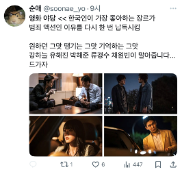 영화 야당 후기 모음.twt | 인스티즈