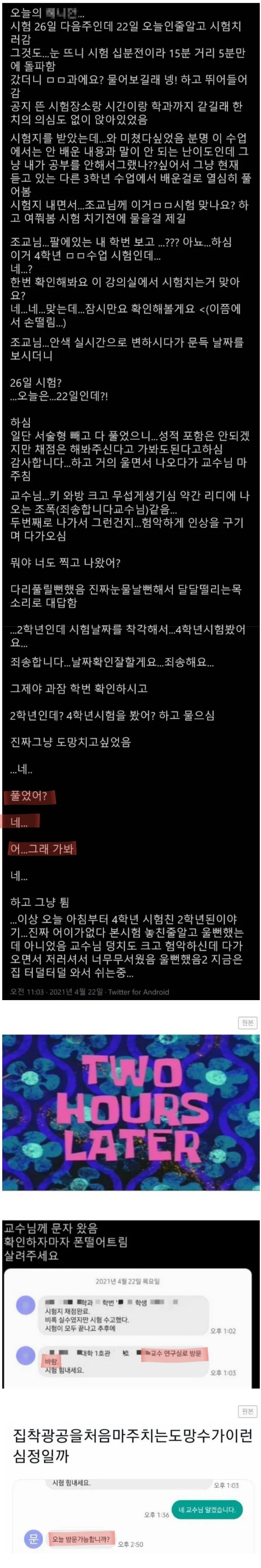 시험 날짜 착각해서 도망수된 대학생 | 인스티즈