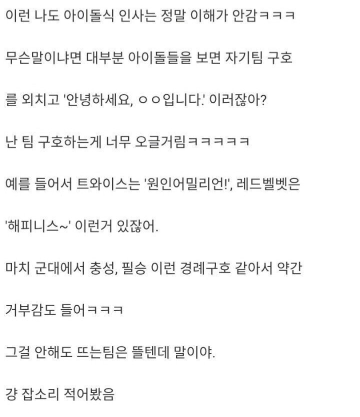 아이돌식 인사는 정말 이해가 안감ㅋㅋㅋㅋㅋㅋ | 인스티즈