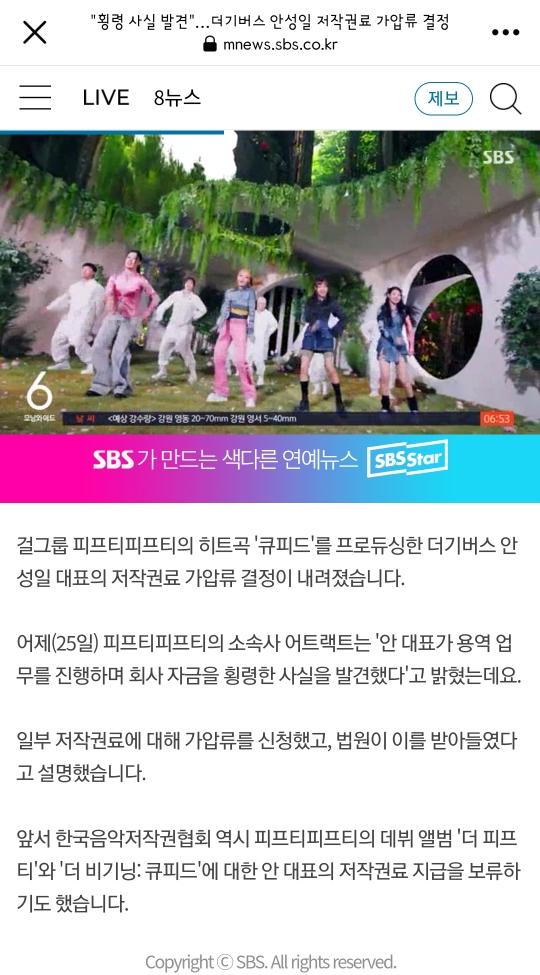 "횡령 사실 발견"…더기버스 안성일 저작권료 가압류 결정 | 인스티즈