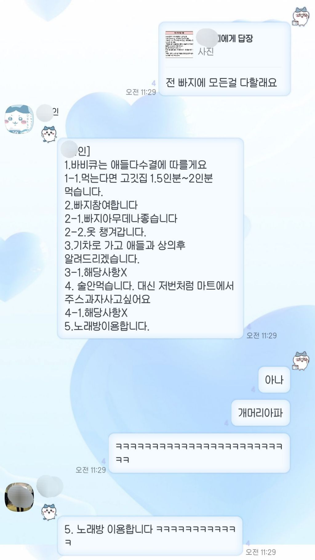 대문자 J 들의 가평 여행 스케줄 짜기........ | 인스티즈