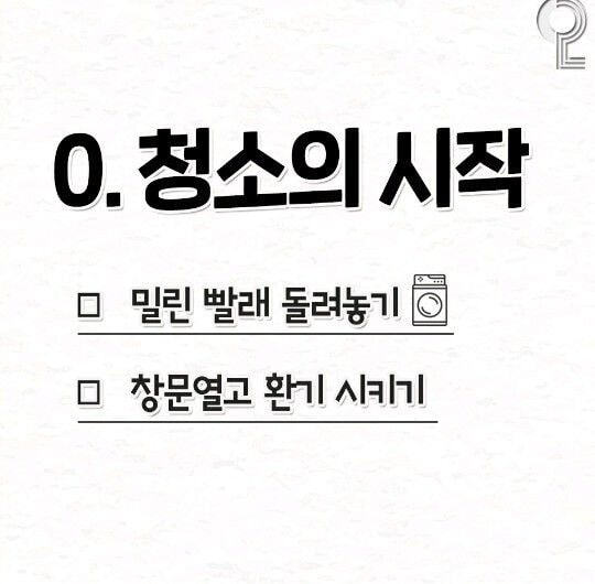 청소에 재능없어서 보면서 하는 청소 순서 | 인스티즈