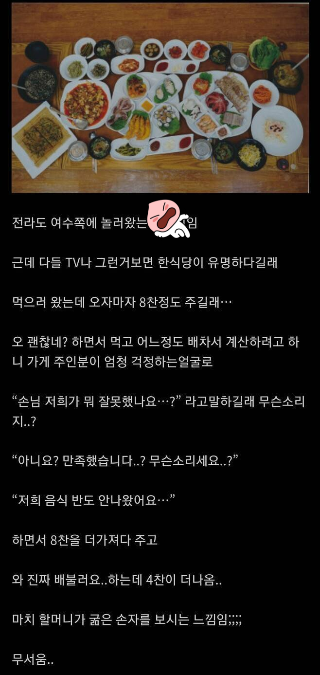 전라도 식당의 무서움ㄷㄷ - 악플달면 쩌리쩌려버려 - ＊여성시대＊ 차분한 20대들의 알흠다운 공간 전라도 식당의 무서움ㄷㄷ