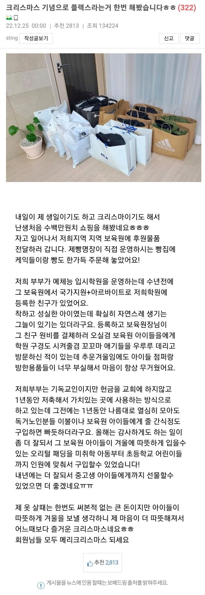 헌금할 돈 1년 모아서 수백만원어치 패딩 기부 | 인스티즈