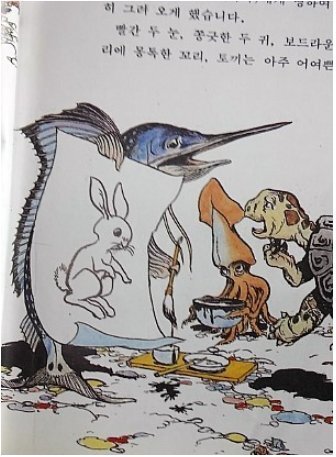 40여년전 전래동화책 삽화 퀄리티 | 인스티즈
