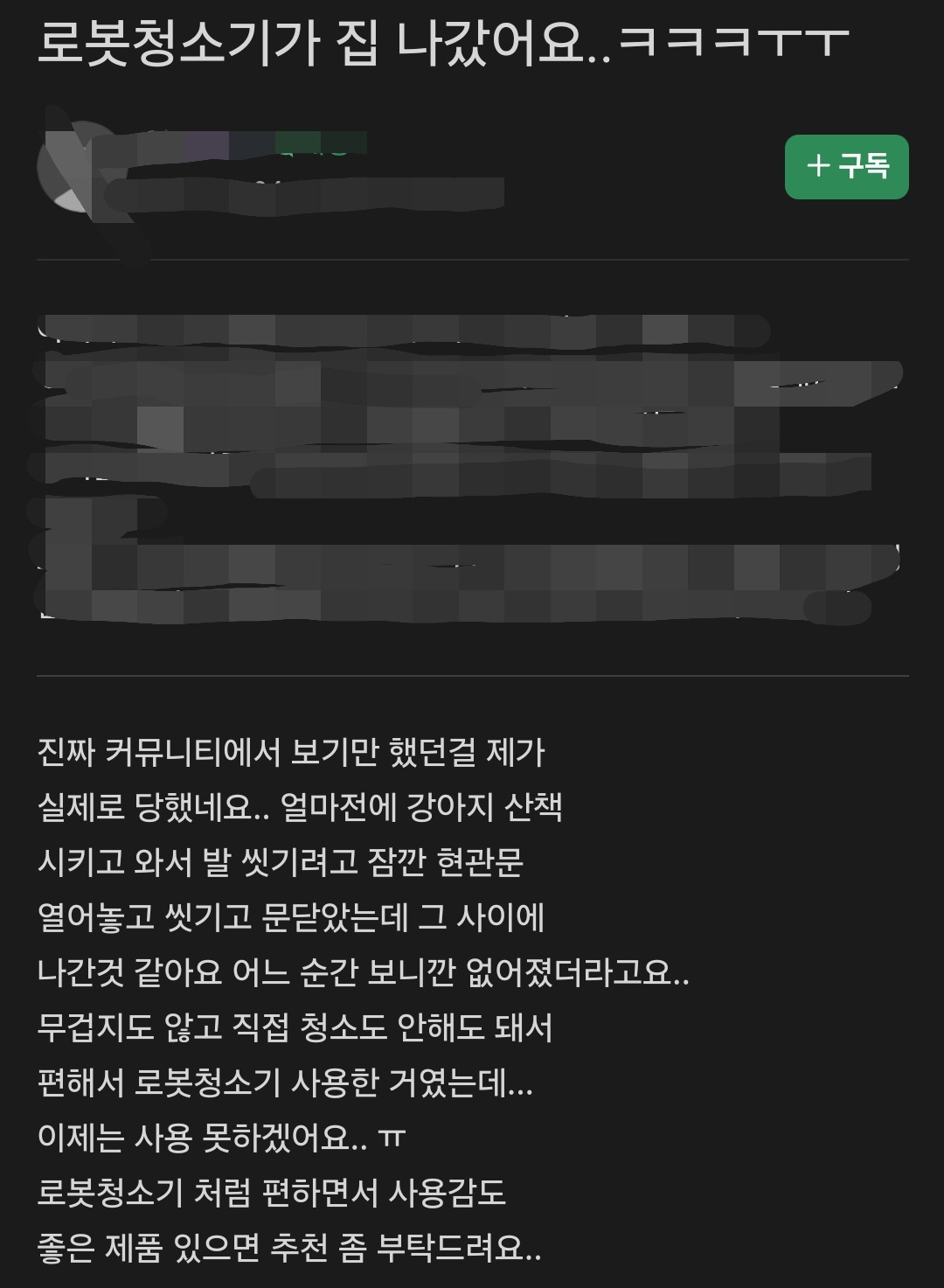 로봇청소기가 집나갔어요 | 인스티즈