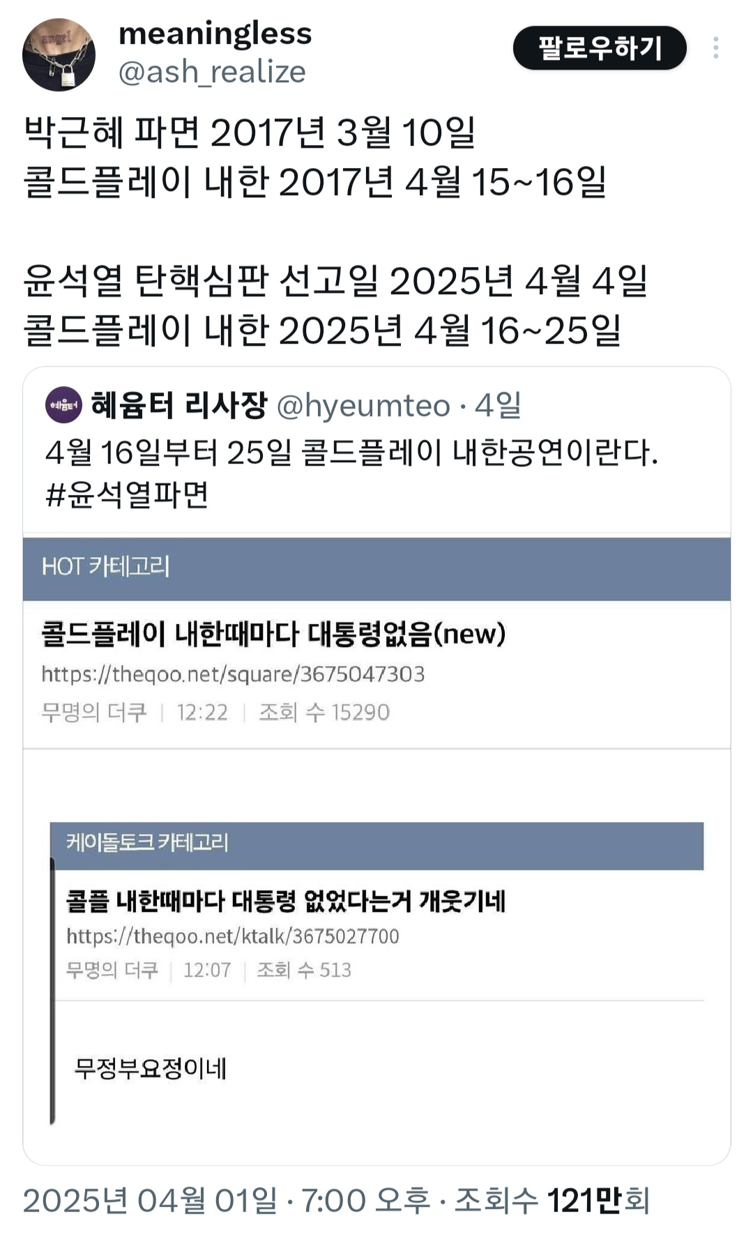 탄핵 전문 내한 가수 | 인스티즈