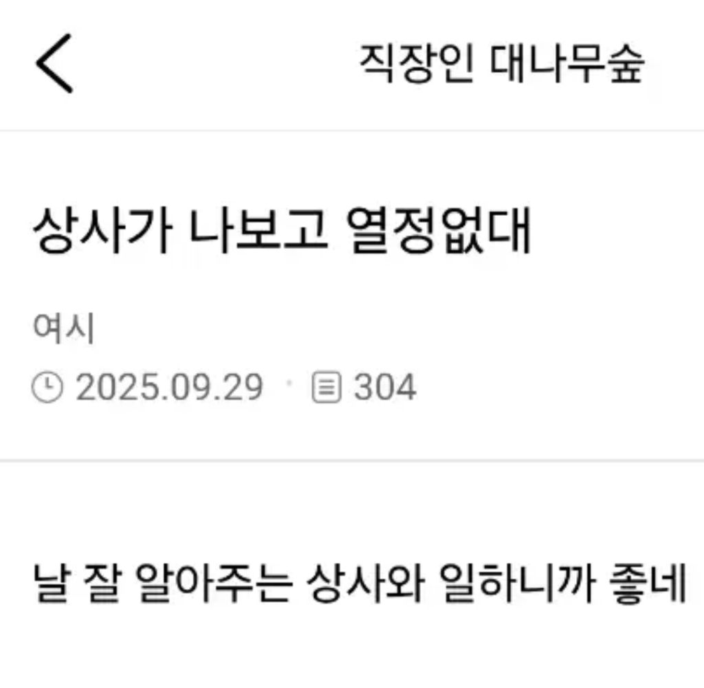 상사가 나보고 열정이 없대 | 인스티즈