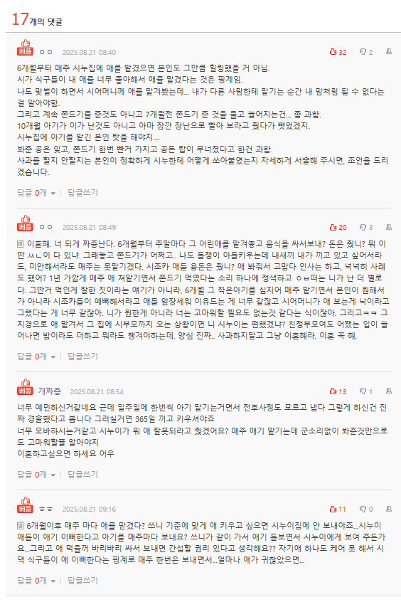 네판)시누이한테 사과하라는 신랑 | 인스티즈