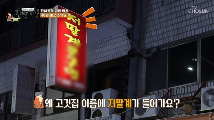 자녀 때문에 고깃집 이름을 저팔계로 지었다는 사장님 | 인스티즈