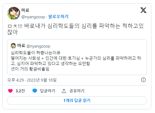 심리학 학도들이 짜증나는 이유.twt | 인스티즈