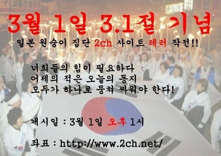10년전 일어났던 3.1절 사이버대첩 | 인스티즈