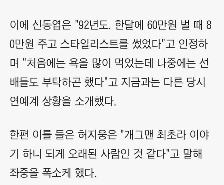 놀토 자주보는 어린 사람들은 놀랄 신동엽 아저씨의 비밀 | 인스티즈