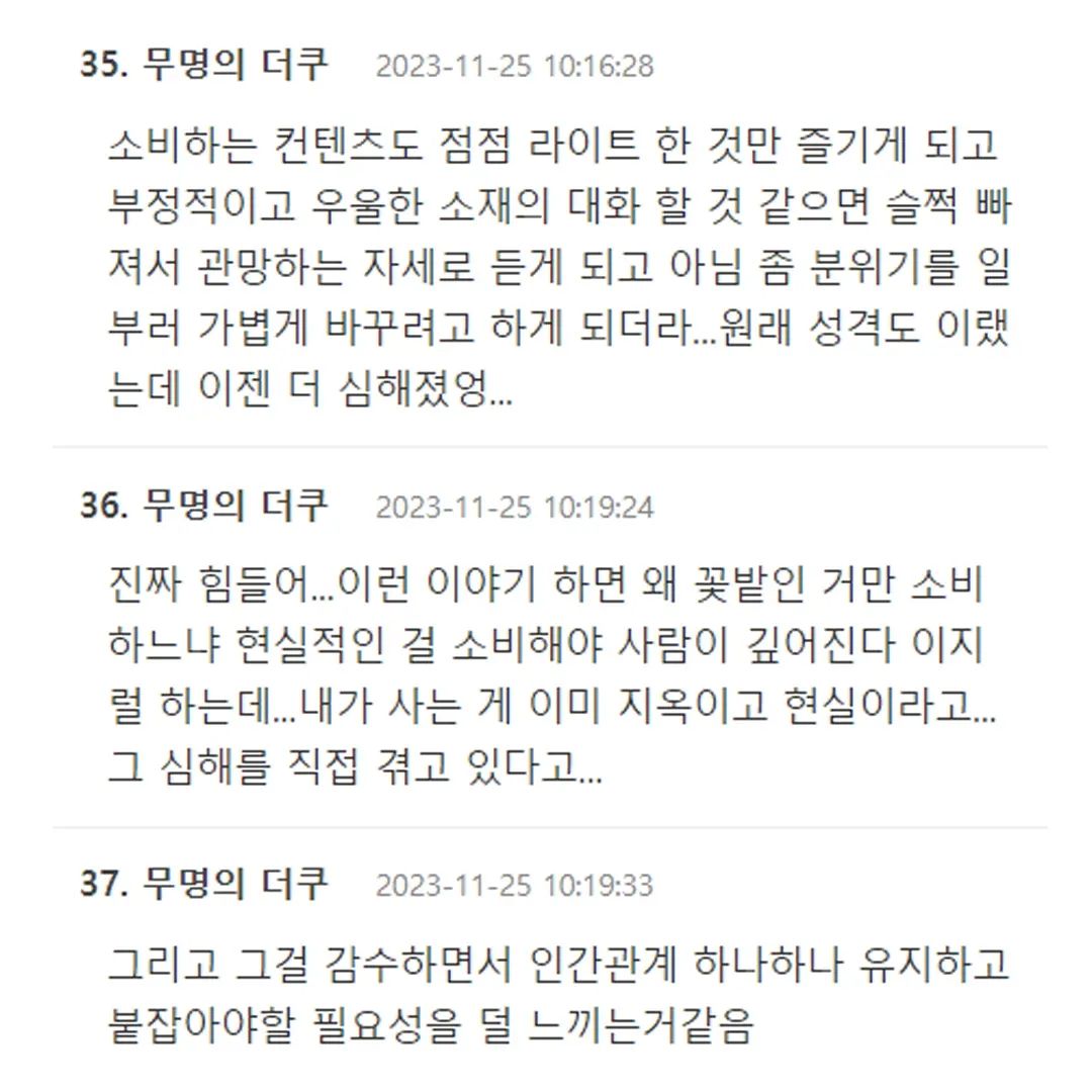 감정소비가 힘듦을 깨달은 사람들이 겪는 현상 | 인스티즈