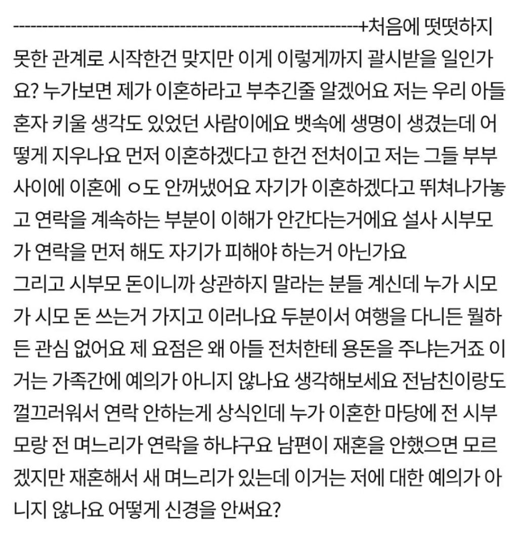 시어머니가 남편의 전처에게 용돈을 줬어요 | 인스티즈