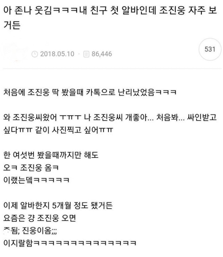 조진웅 목격 썰 당사자를 찾고있다는 조진웅 | 인스티즈