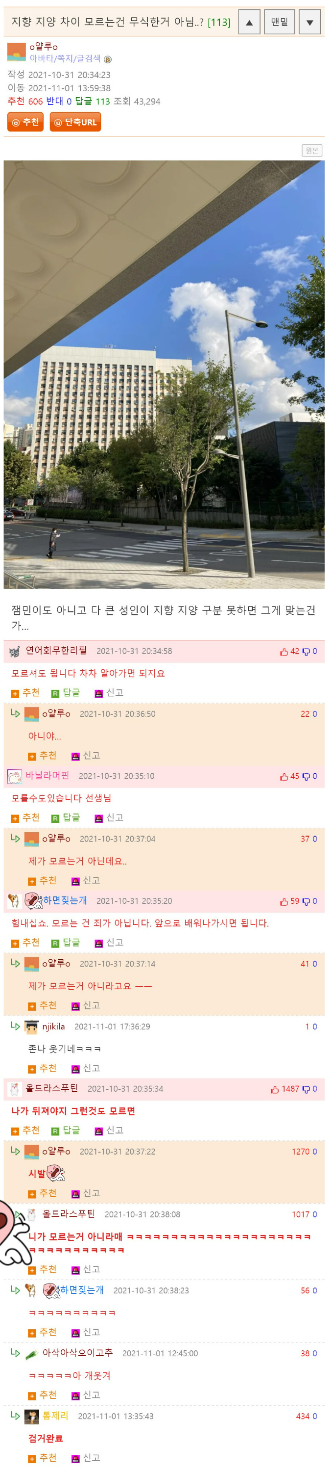 결국 본색을 드러낸 웃대인.jpg | 인스티즈