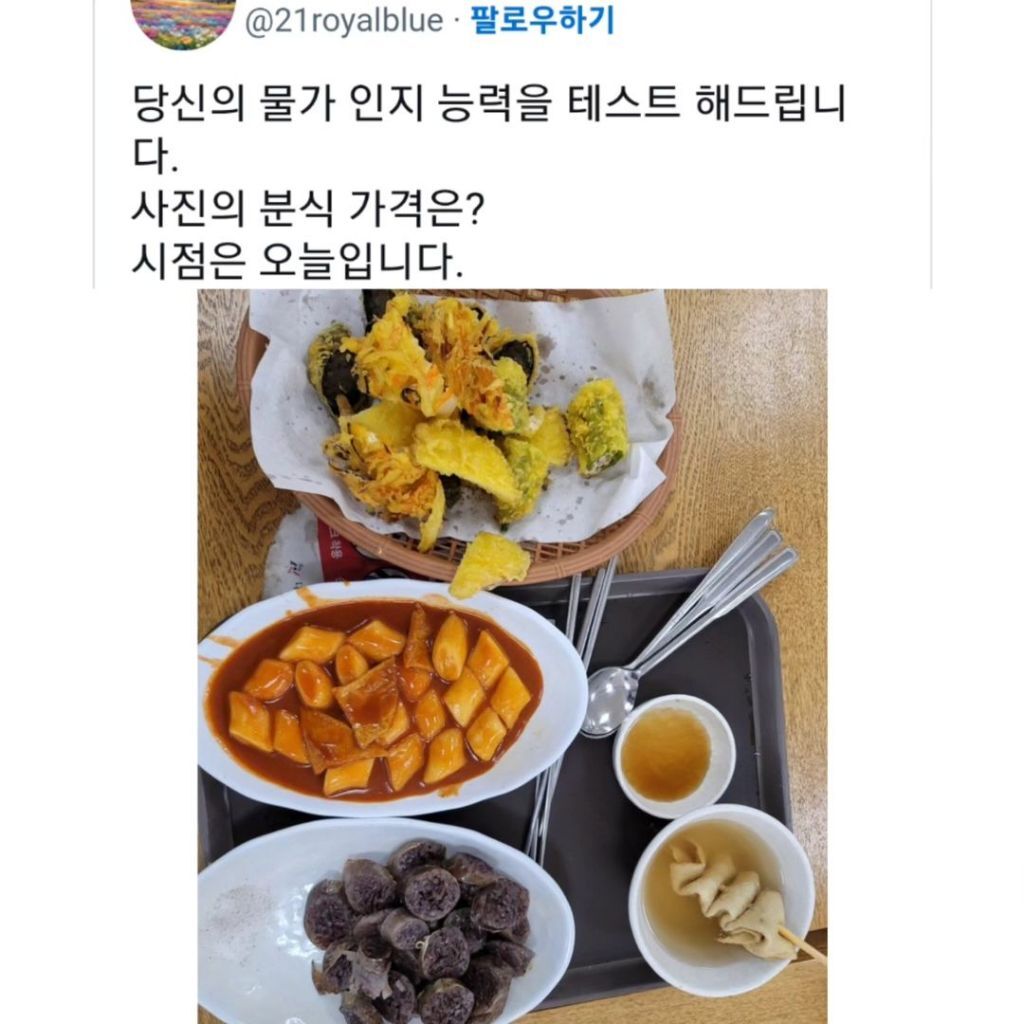 물가 인지 테스트 | 인스티즈